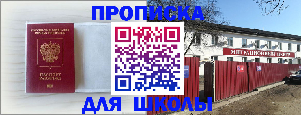 прописка в Хасавюрте