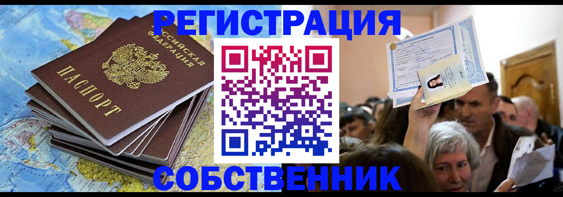 прописка 2025 в Хасавюрте