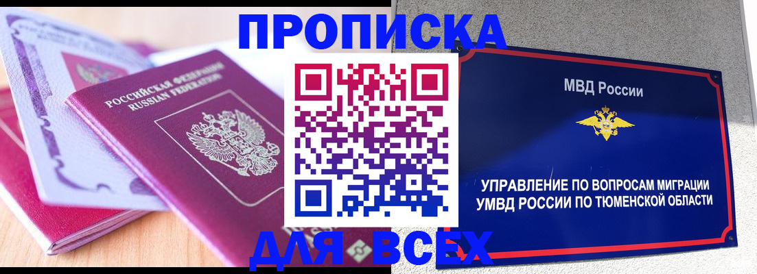 прописка паспорт в Хасавюрте