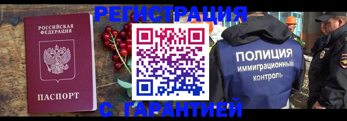 временная регистрация в Хасавюрте